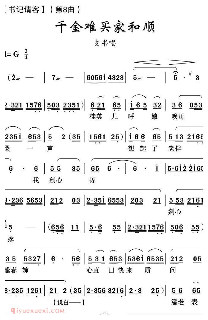 云南花灯《千金难买家和顺/书记请客/第8曲》简谱