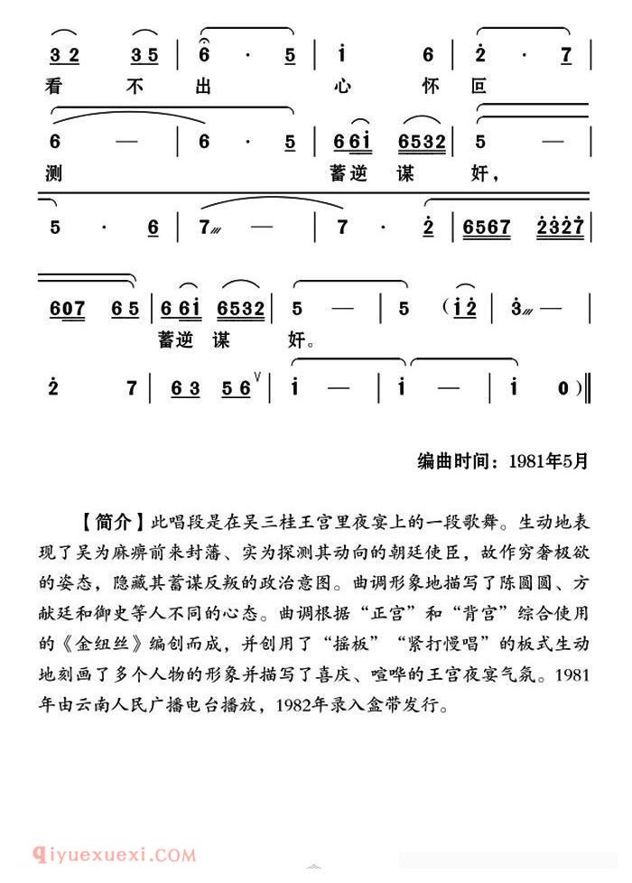 云南花灯《吴王春宫有蓬莱/陈圆圆/第十六曲》简谱