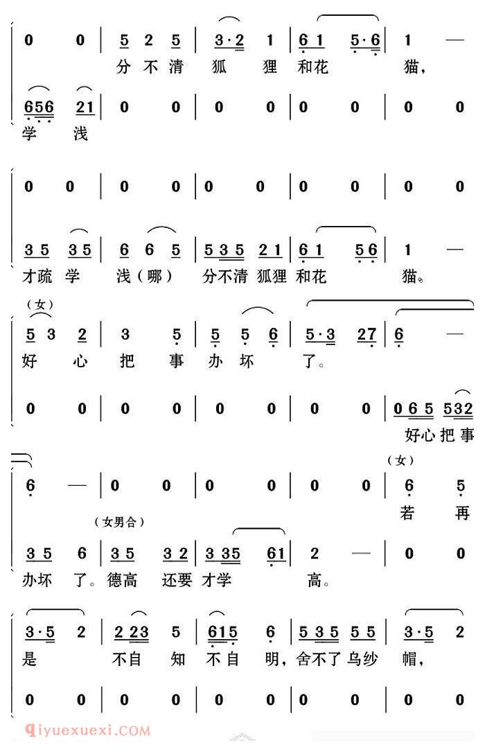 云南花灯《自知歌/借官记/第六场县官唱段合唱》简谱