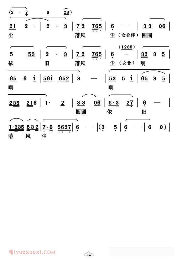 云南花灯《圆圆依旧落风尘/陈圆圆/第二曲》简谱