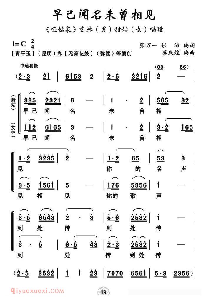 云南花灯《早已闻名未曾相见/哑姑泉/艾林、甜姑唱段》简谱