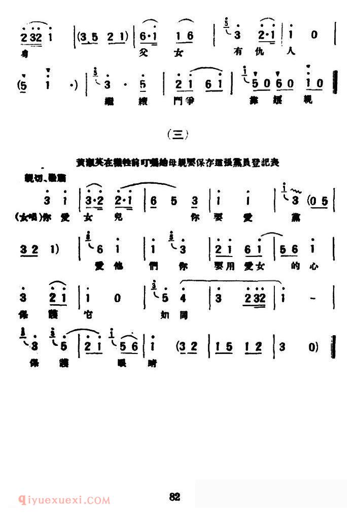 评弹曲调《党员登记表》简谱