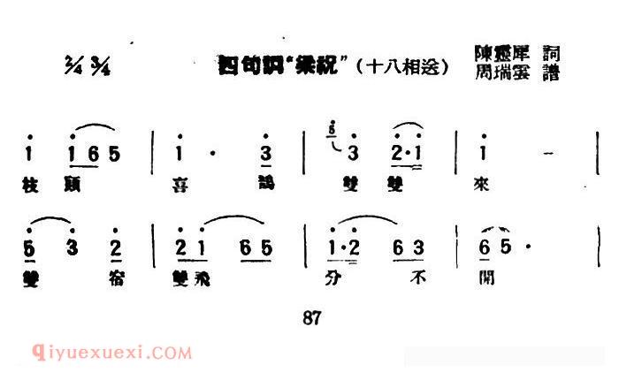 评弹曲调《四句调/梁祝·十八相送》简谱