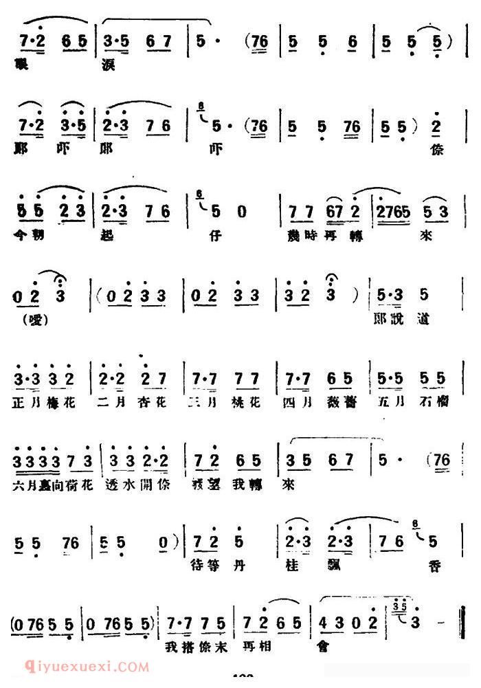 评弹曲调《新山歌调/江南情歌》简谱