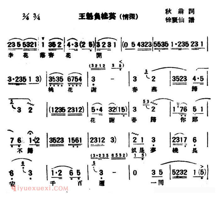 评弹曲调《俞调/王魁负桂英·情探》简谱