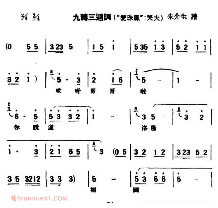 评弹曲调·俞调《九转三回调/双珠凤/哭夫》简谱