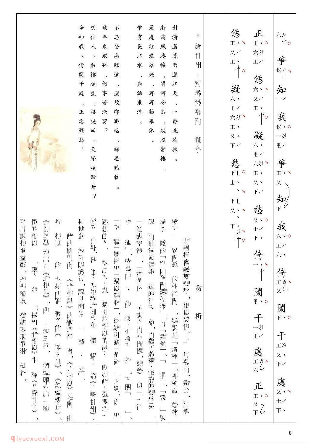 南音工X谱[八声甘州/对潇潇暮雨/柳永/北相思]简谱