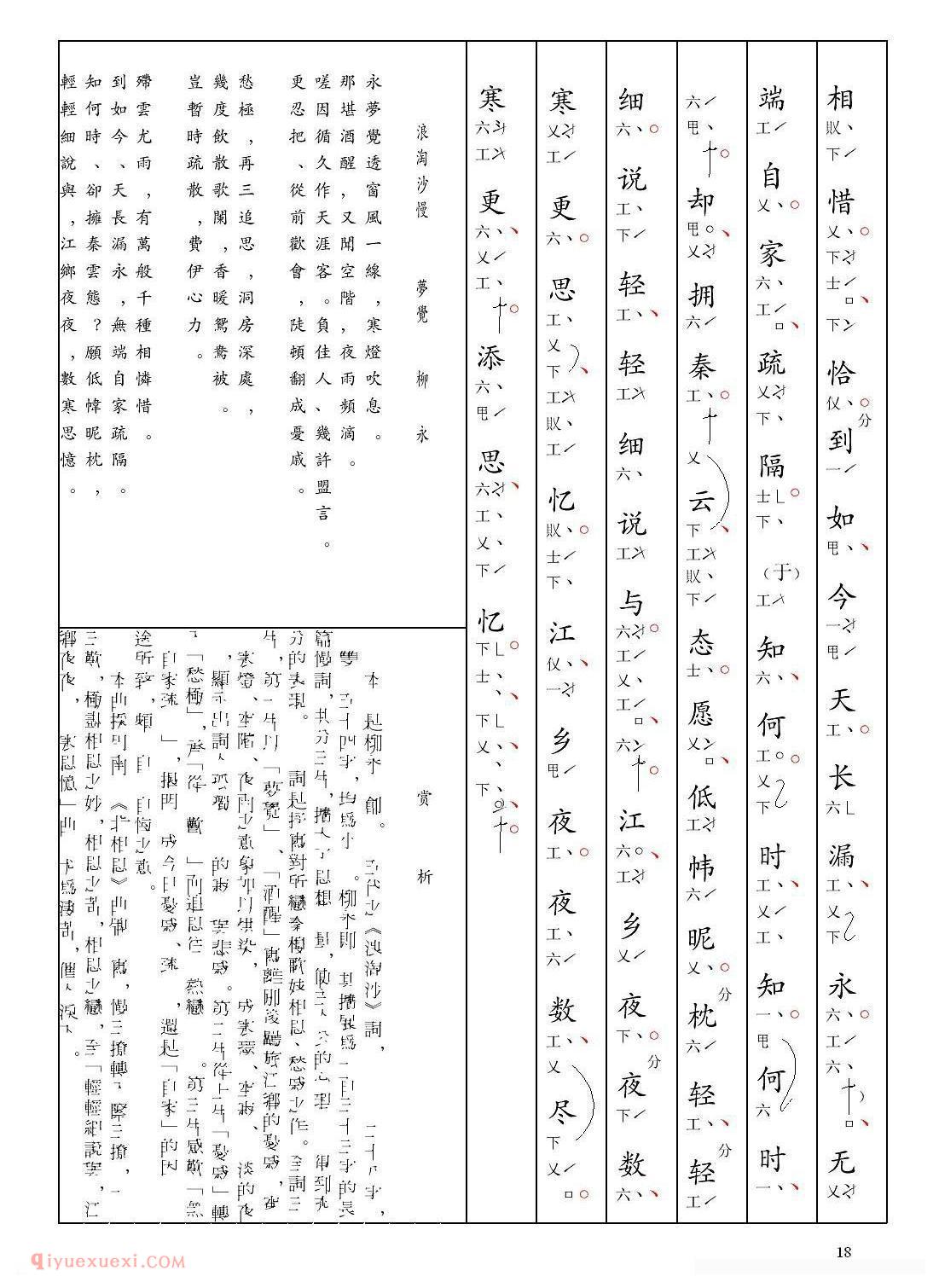 南音工X谱[浪淘沙慢 梦觉 柳永  北相思 ]简谱