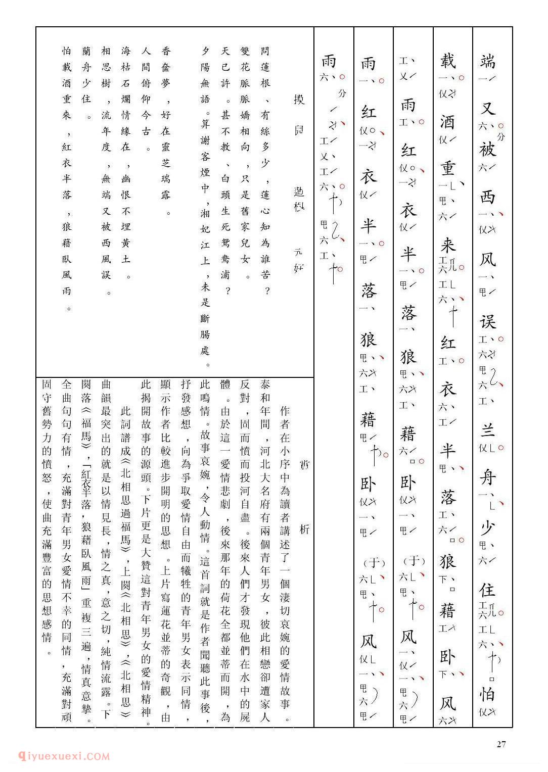 南音工X谱[摸/鱼儿 问莲根 元好问  北相思过福马]简谱