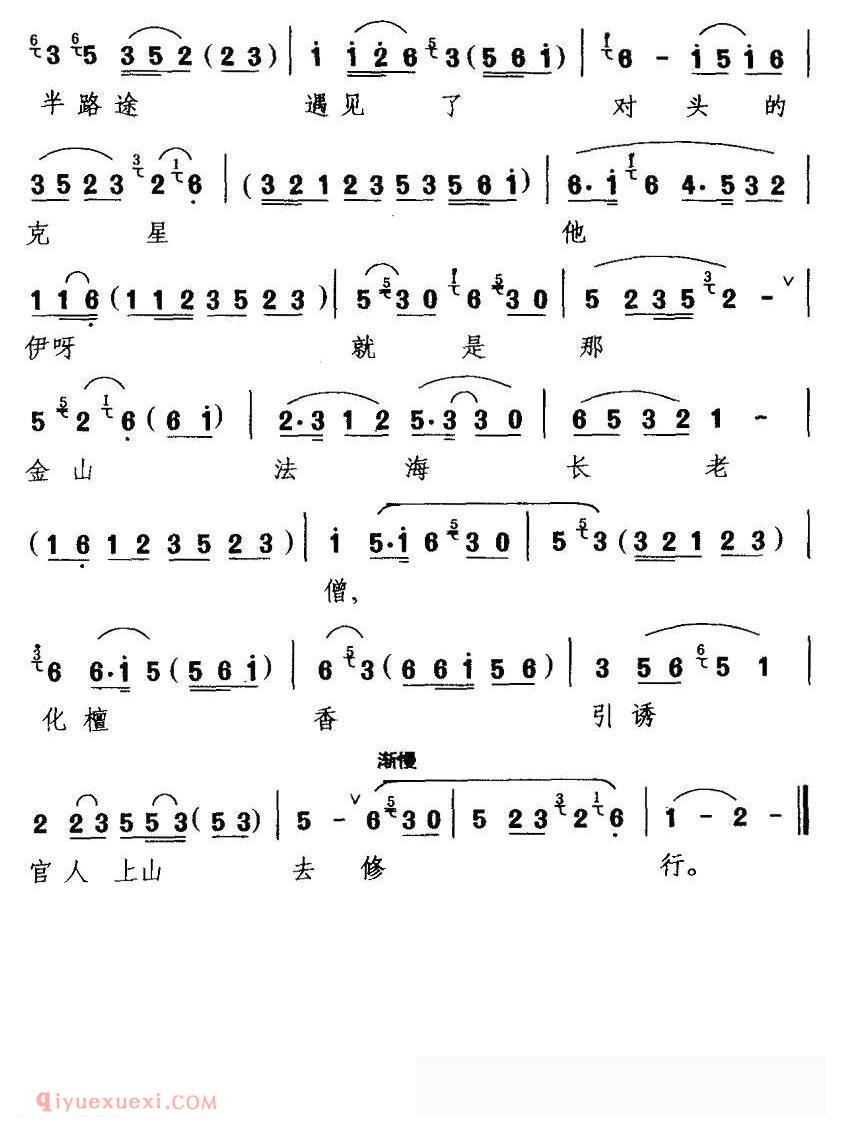 扬剧[我本是白云仙子名素贞/白蛇传/白素贞唱段]简谱