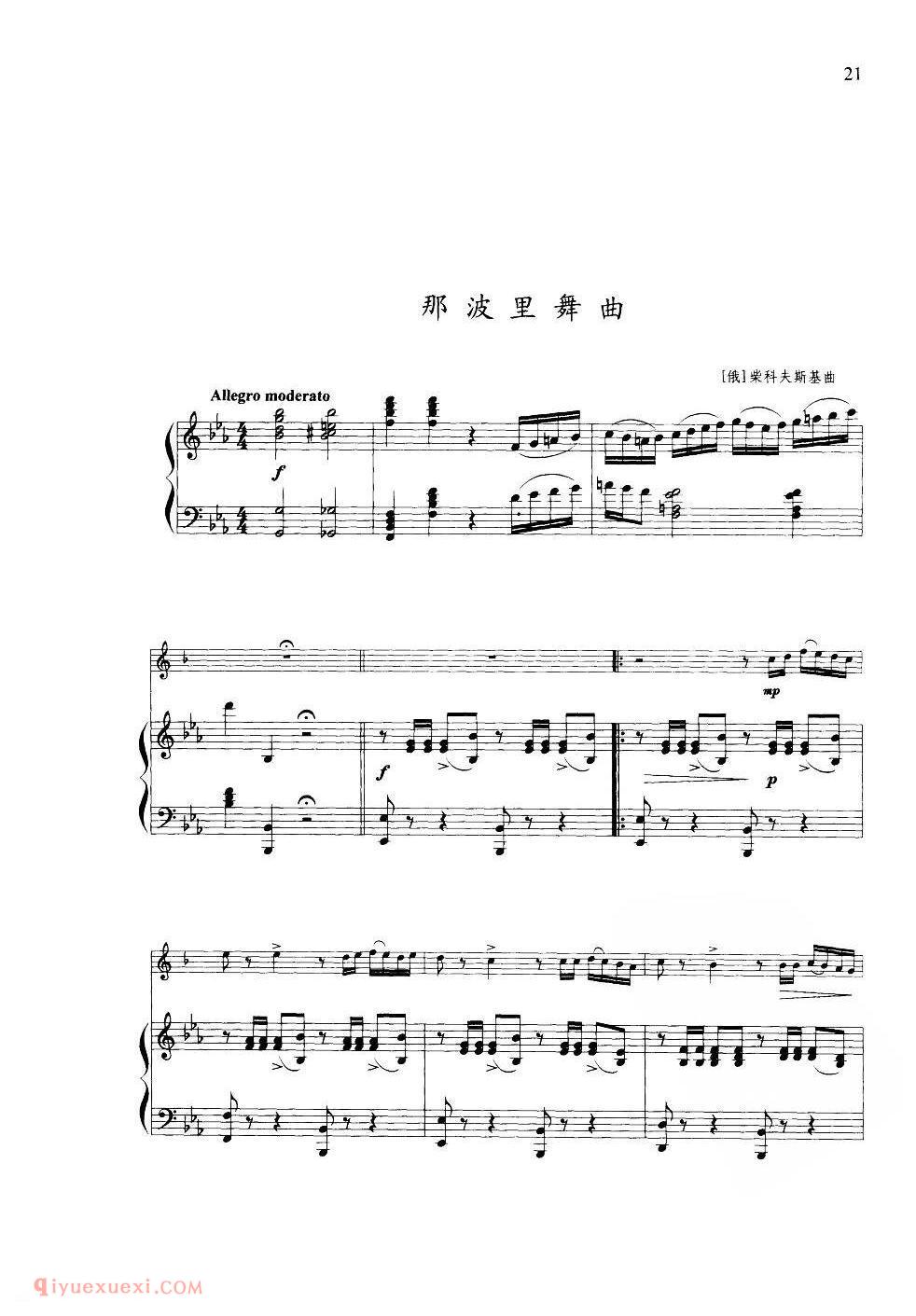 小号独奏乐谱《那波里舞曲》俄/柴科夫斯基 曲/Tchaikovsky