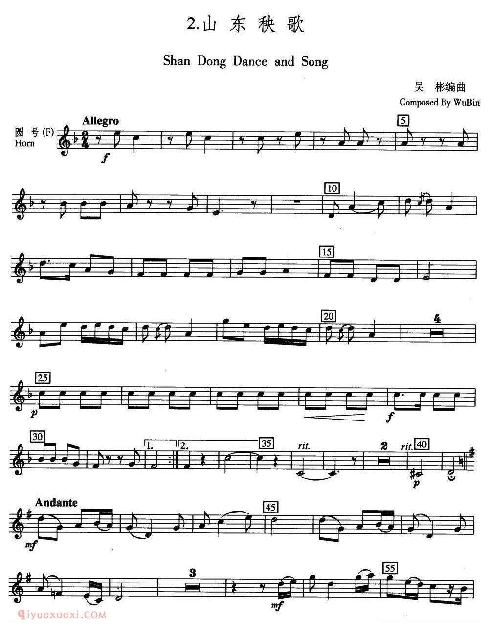 山东秧歌/五重奏圆号分谱
