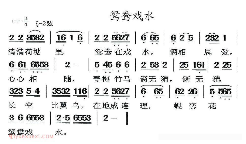 闽剧《鸳鸯戏水》简谱