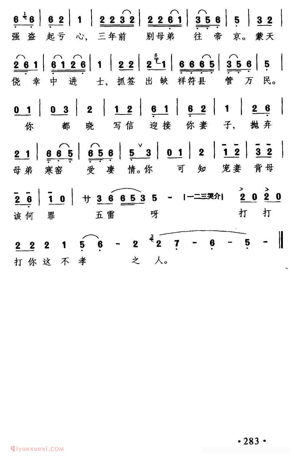 闽剧《开言便把张泉骂/金龟记/康氏唱段》简谱