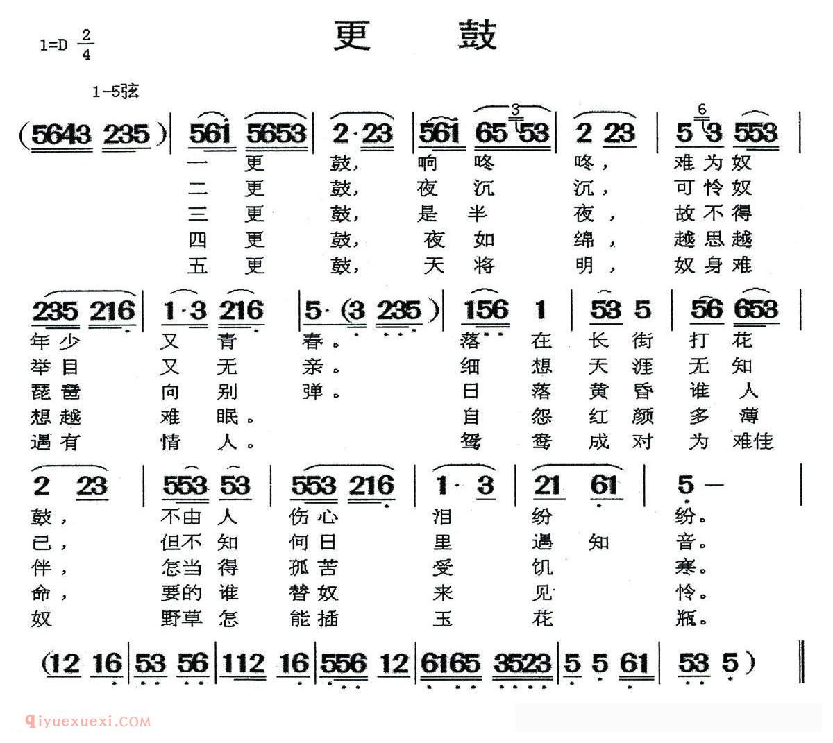 闽剧《更鼓》简谱