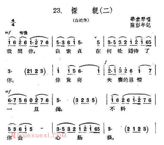 扬剧《探亲 二/白蛇传/选段》简谱