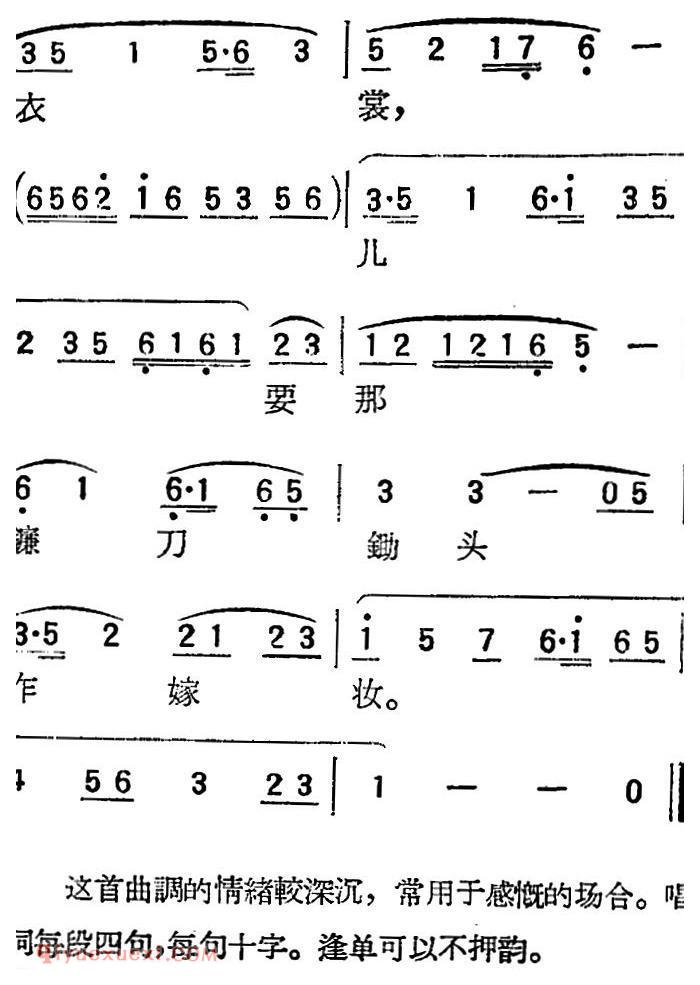 扬剧曲牌《银纽索/传家宝》简谱