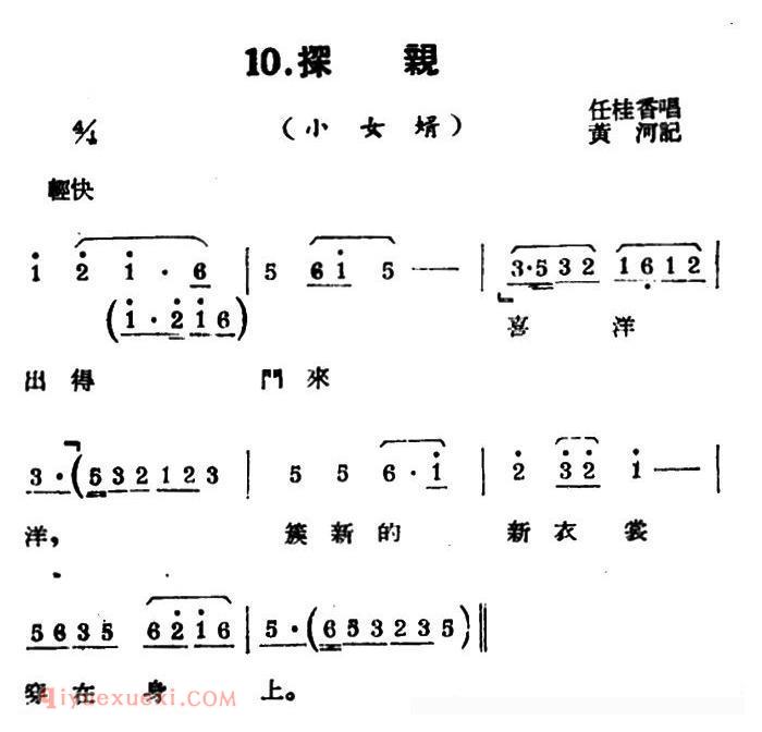 扬剧曲牌《探亲/小女婿》简谱