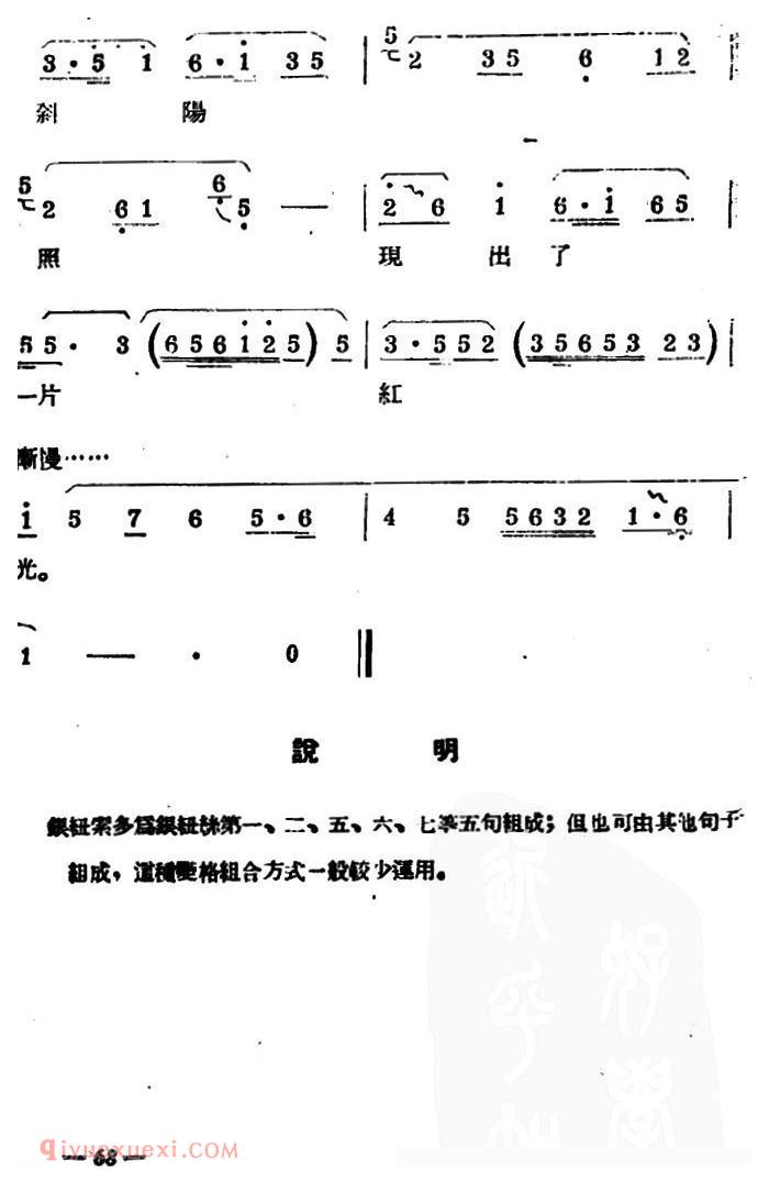 扬剧曲牌《银纽索/袁樵摆渡》简谱