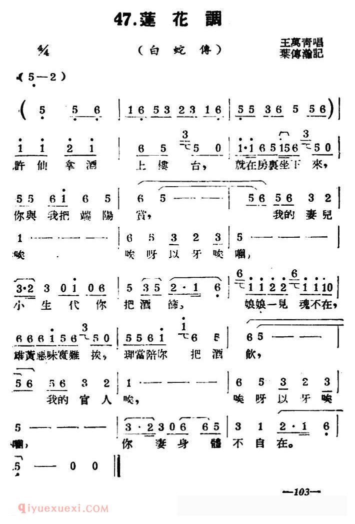 扬剧曲牌《莲花调/白蛇传》简谱