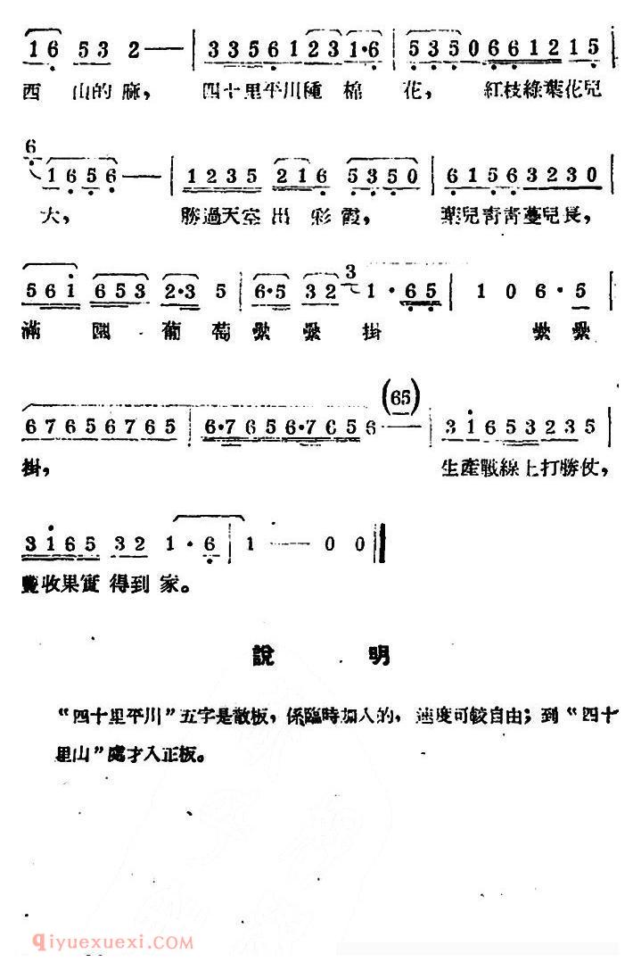 扬剧曲牌《九连环/葡萄熟了的时候》简谱