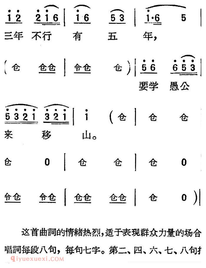 扬剧曲牌《宝调/学大寨》简谱