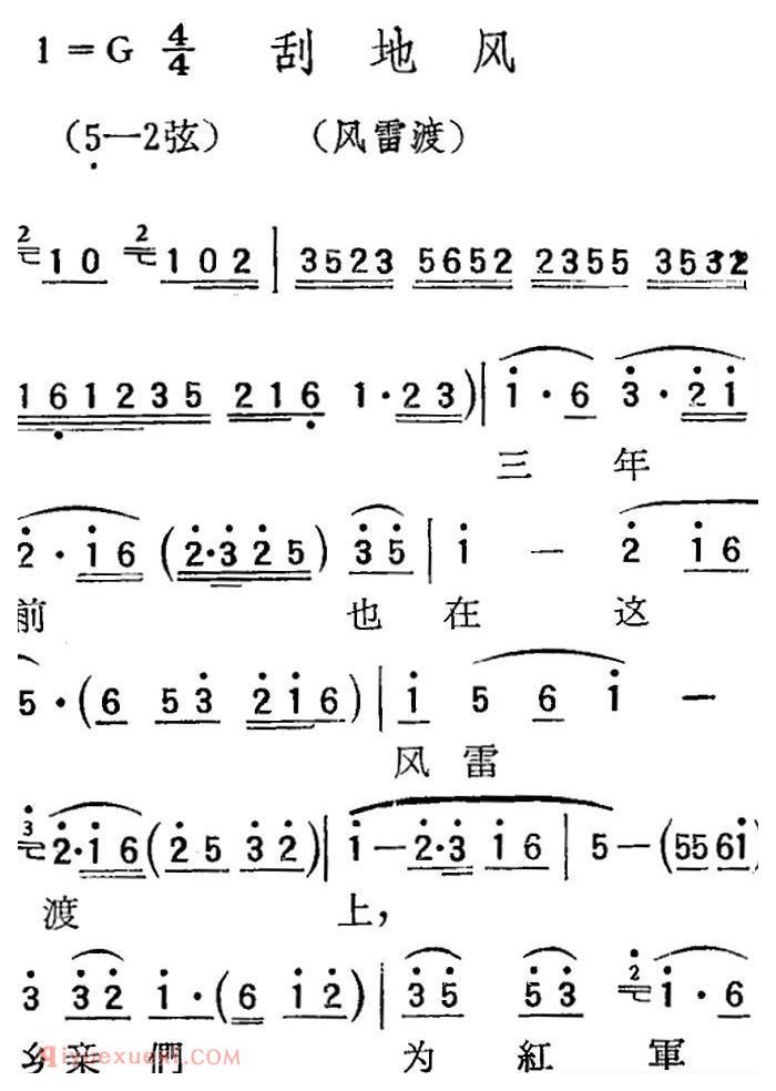 扬剧曲牌《刮地风/风雷渡》简谱