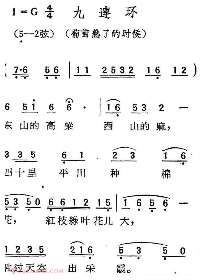 扬剧曲牌《九连环/葡萄熟了的时候》简谱