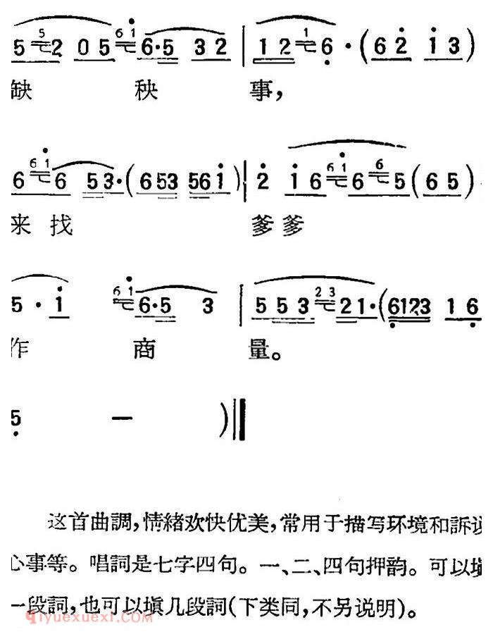 扬剧曲牌《梳妆台 一/换良种》简谱