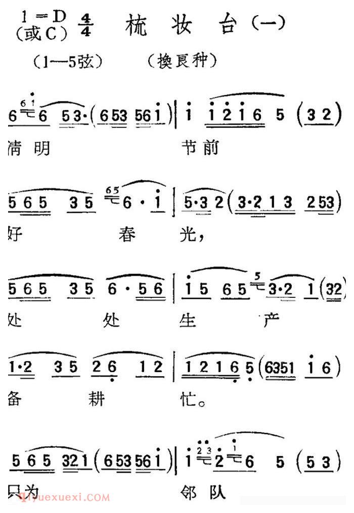 扬剧曲牌《梳妆台 一/换良种》简谱