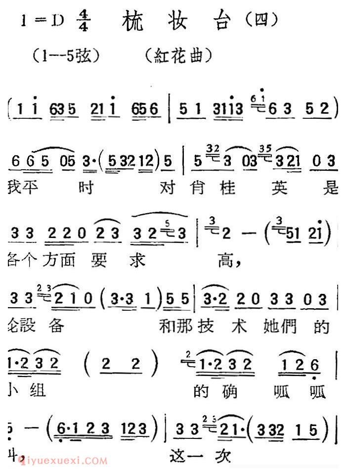 扬剧曲牌《梳妆台 四/红花曲》简谱