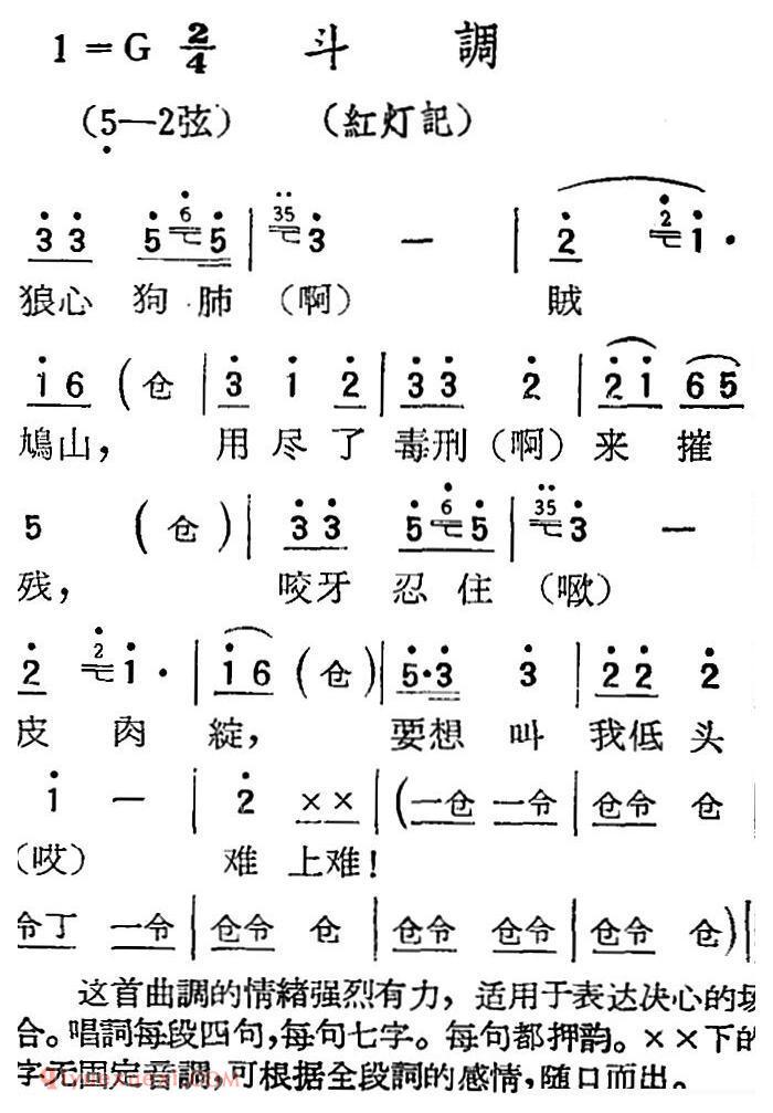 扬剧曲牌《斗调/红灯记》简谱