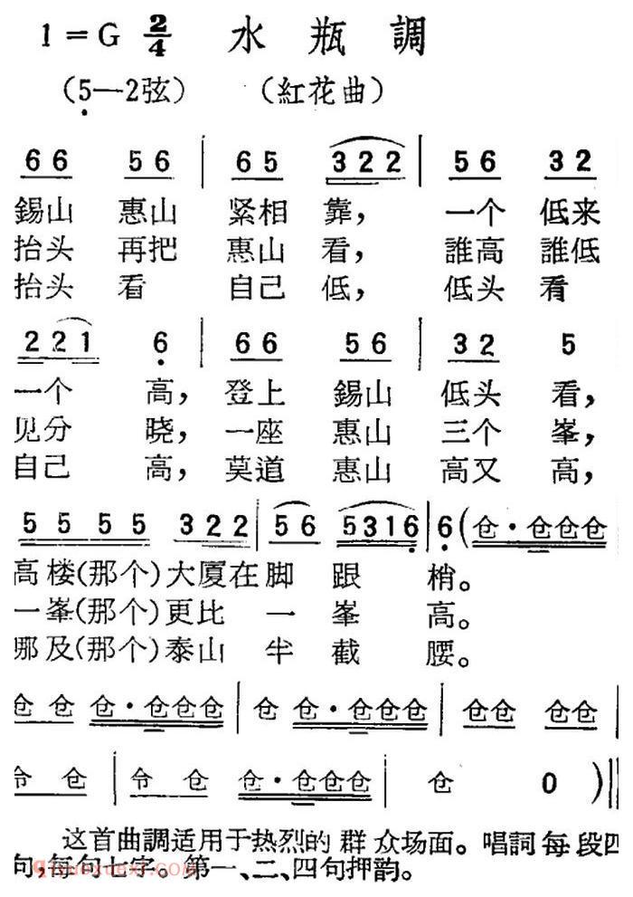 扬剧曲牌《水瓶调/红花曲》简谱