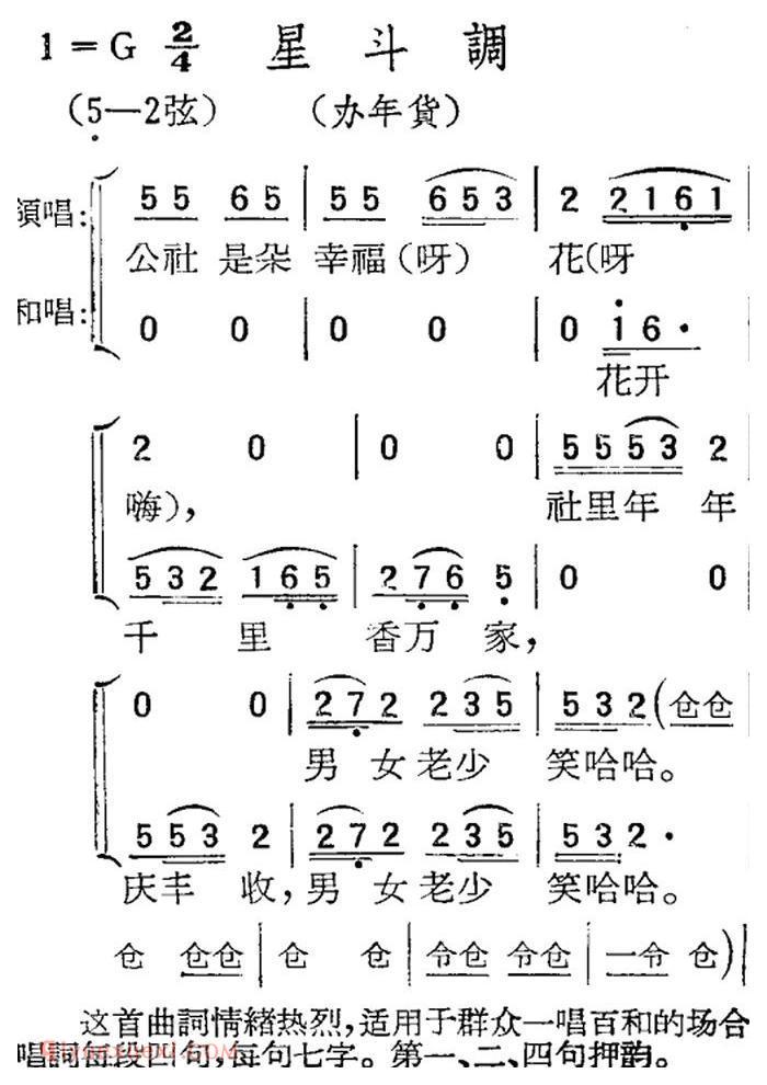 扬剧曲牌《星斗调/办年货》简谱