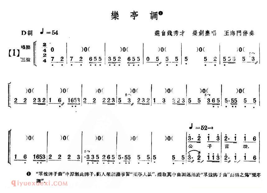 单弦/牌子《乐亭调》简谱