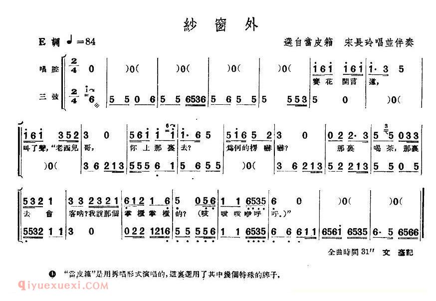 单弦/牌子《纱窗外》简谱