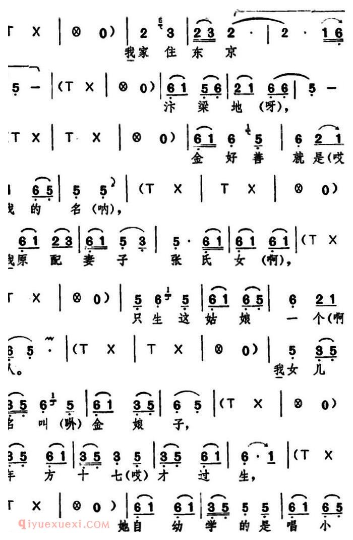 湖北大鼓《鲁达拳打镇关西》简谱