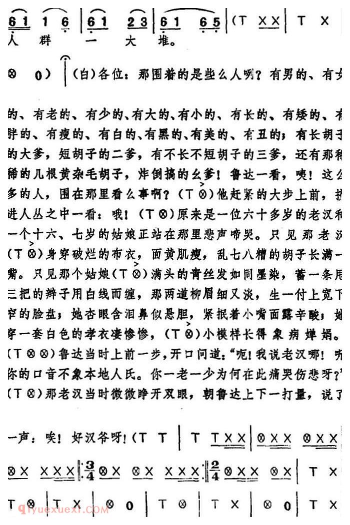 湖北大鼓《鲁达拳打镇关西》简谱