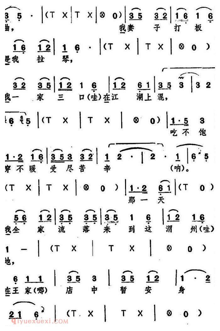 湖北大鼓《鲁达拳打镇关西》简谱