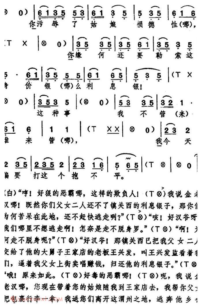 湖北大鼓《鲁达拳打镇关西》简谱