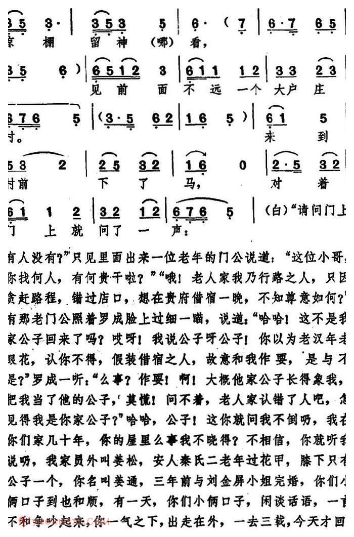 湖北大鼓《罗成打混》简谱