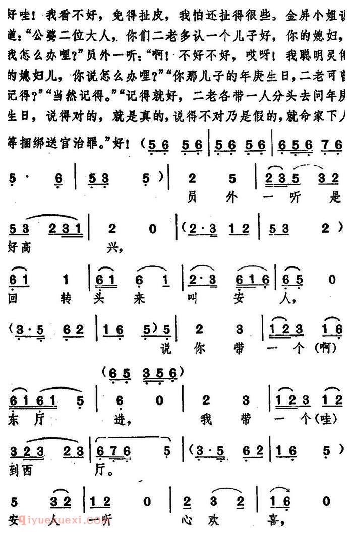 湖北大鼓《罗成打混》简谱