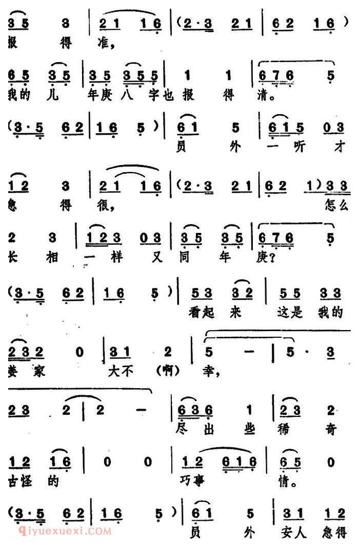 湖北大鼓《罗成打混》简谱