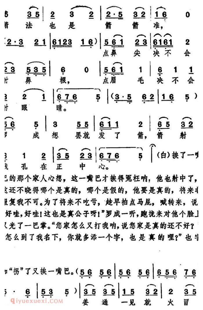 湖北大鼓《罗成打混》简谱