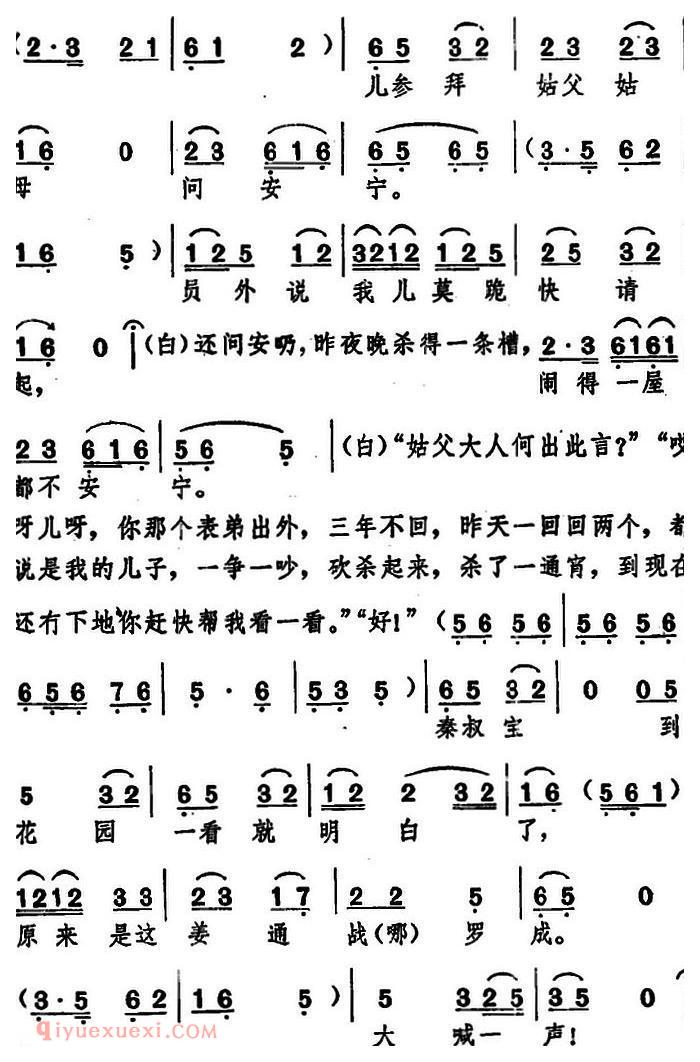 湖北大鼓《罗成打混》简谱