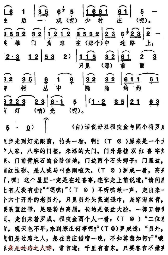 湖北大鼓《罗成代嫁》简谱