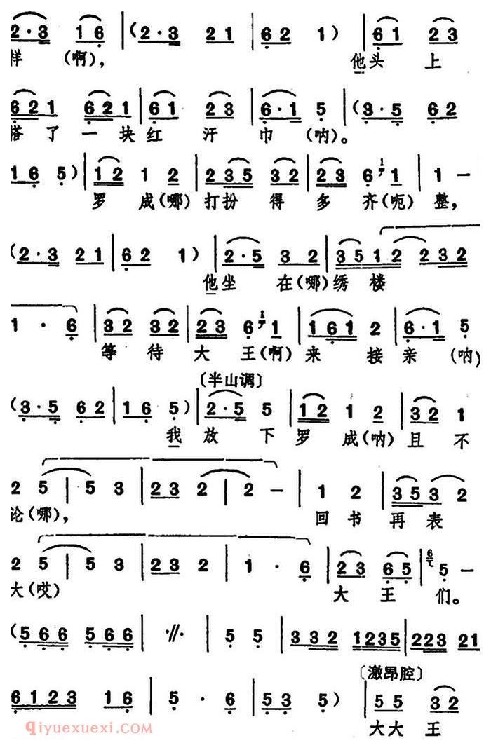 湖北大鼓《罗成代嫁》简谱