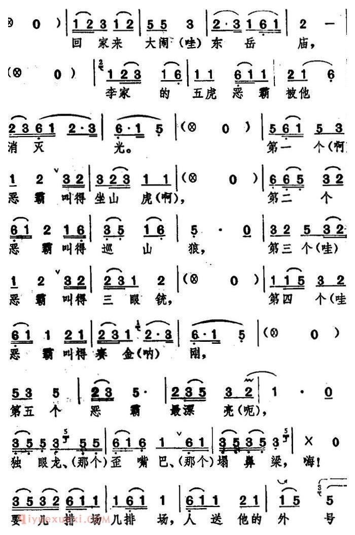 湖北大鼓《武松打虎》简谱