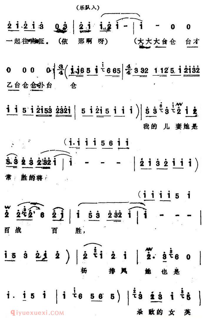 四股弦《催阵鼓不住地响叮咚》选自/寇秀英挂帅/寇秀英唱段