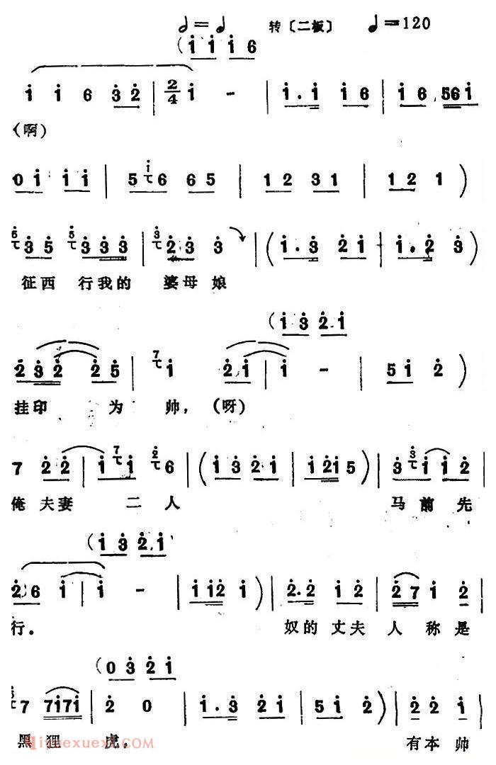 四股弦《催阵鼓不住地响叮咚》选自/寇秀英挂帅/寇秀英唱段